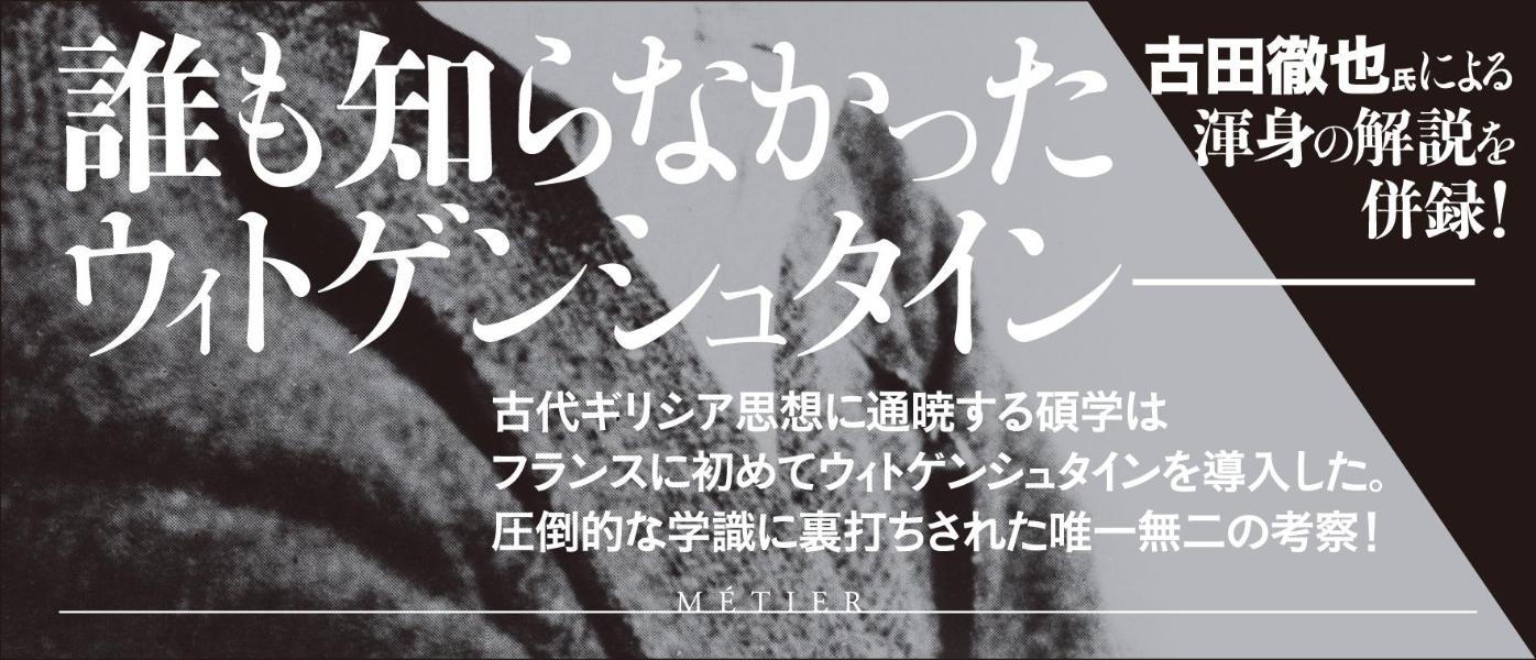 楽天ブックス ウィトゲンシュタインと言語の限界 ピエール・アド 9784065283622 本 楽天ブックス ウィトゲンシュタインと言語の限界 ピエール・アド 9784065283622 本